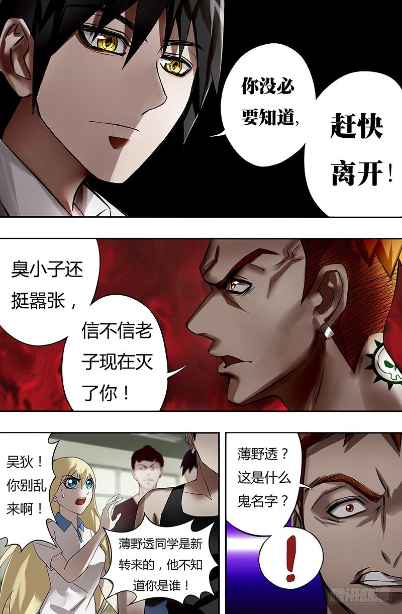 狼人归来吸血鬼漫画,第16话（蠢货）2图