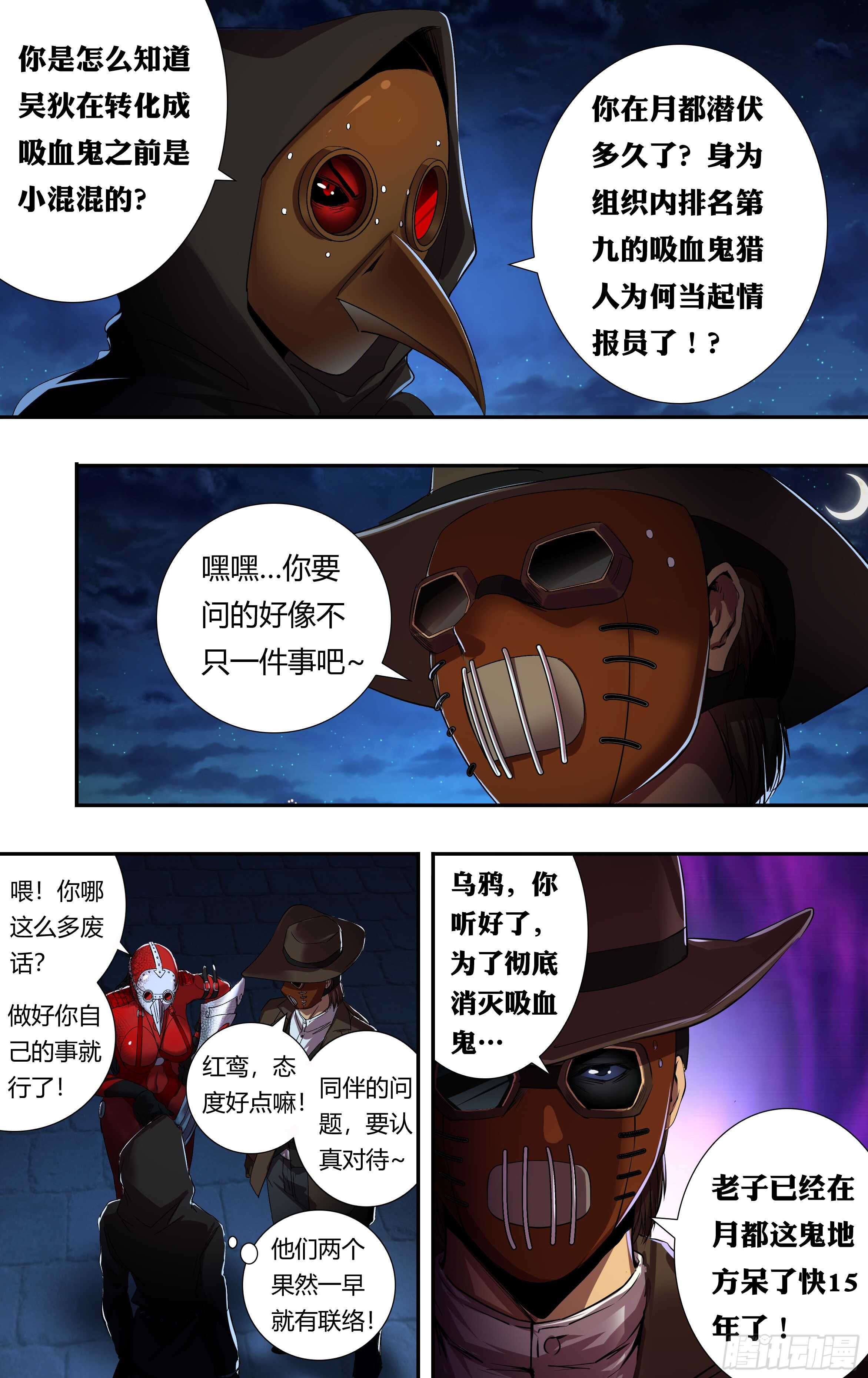 狼人太空杀漫画,第207话（巧合背后的秘密）1图