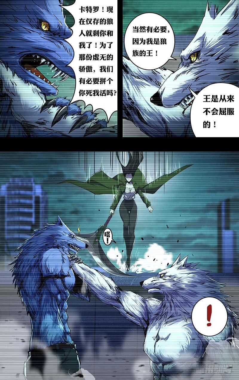 狼人计划漫画,第204话（王的骄傲）1图