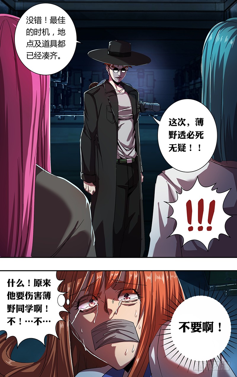 狼人归来完整小说漫画,第165话（吴狄的决定）1图