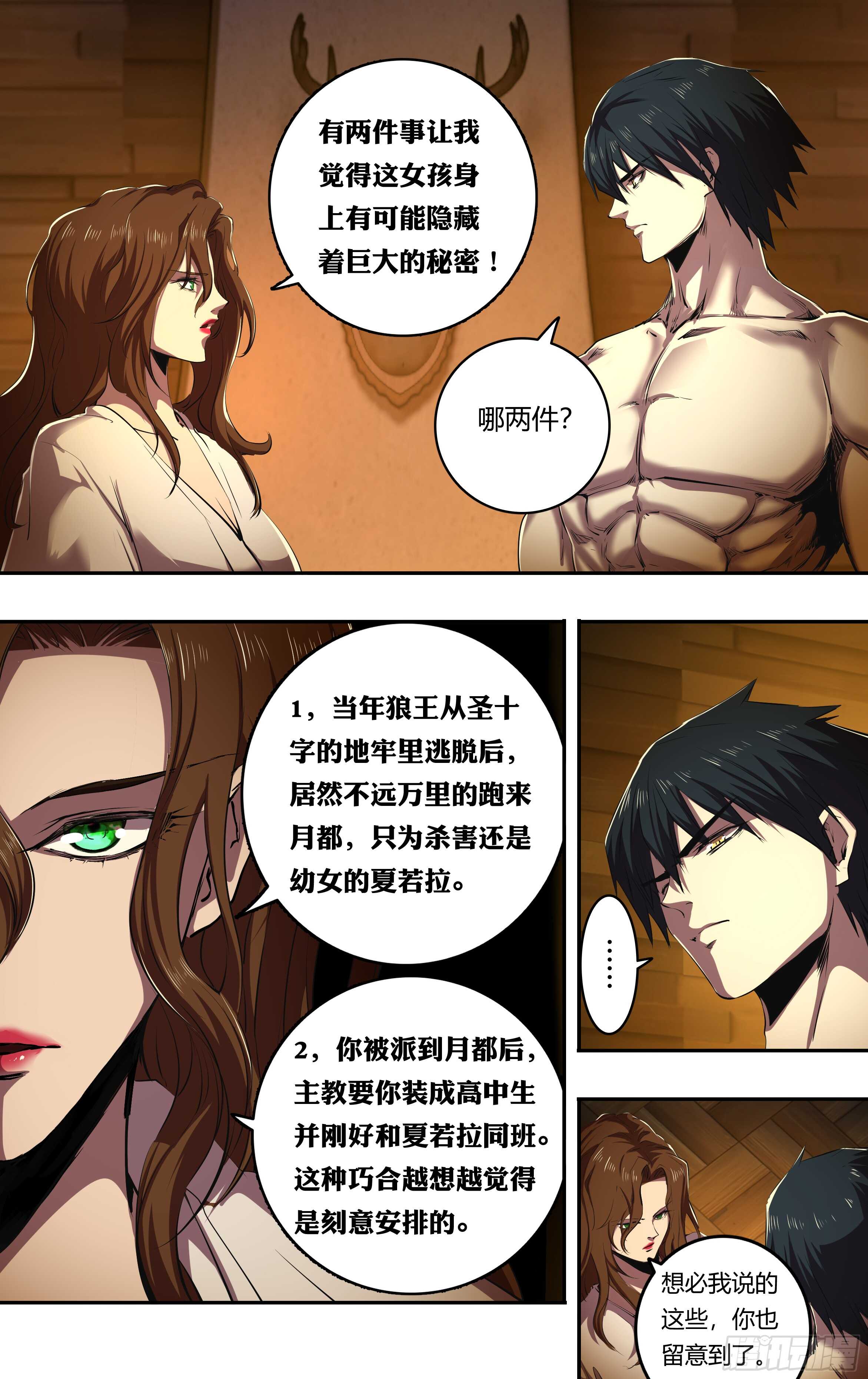 狼人太空杀漫画,第207话（巧合背后的秘密）1图