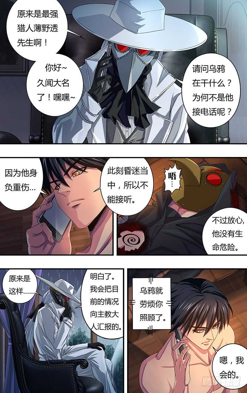 狼人归来电视剧漫画,第119话（玫瑰的请求）2图