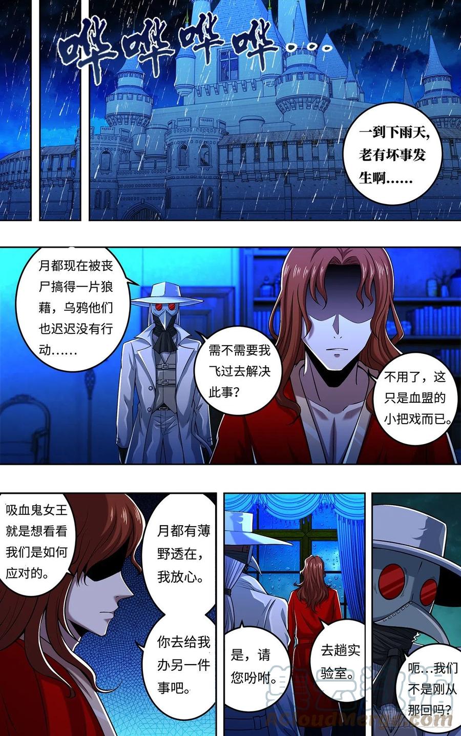 狼人归来漫画,第249话（主教的担忧）2图