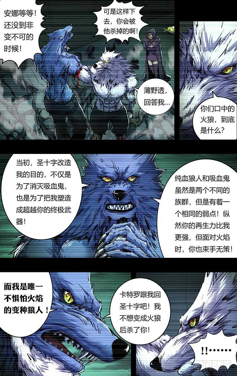 狼人计划漫画,第204话（王的骄傲）1图