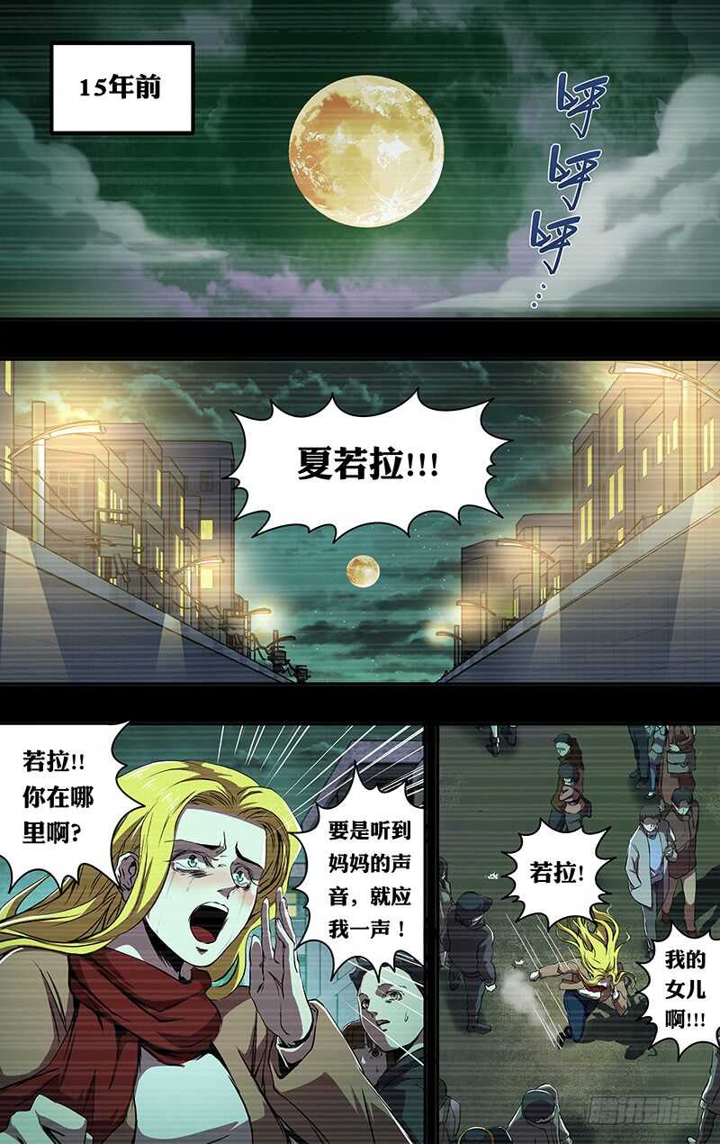 狼人归来漫画,第201话（狼王卡特罗）1图