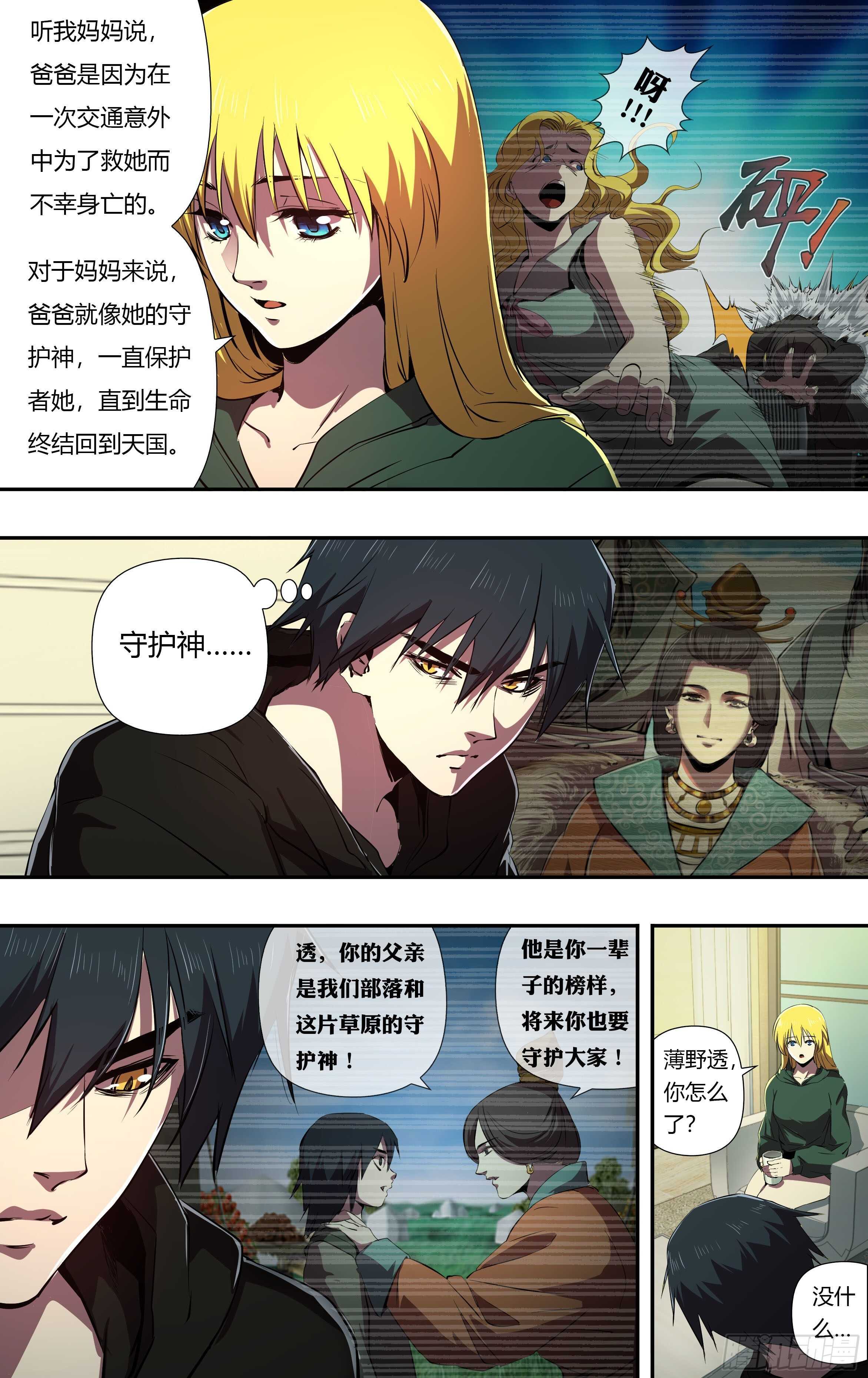 狼人归来在线免费观看漫画,第227话（家人）2图