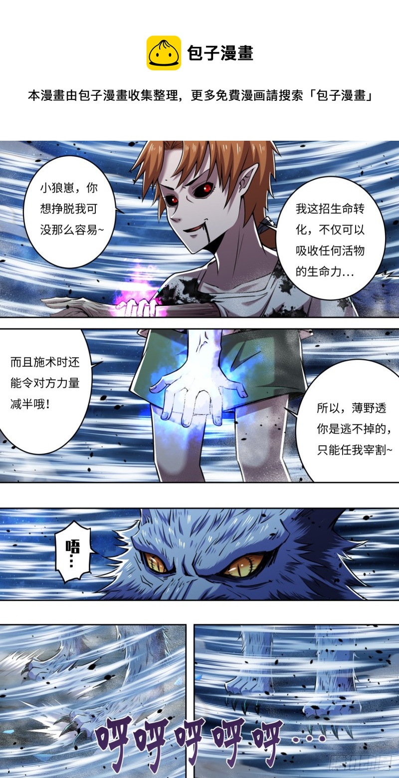 狼人归来漫画,第251话（火耀石）1图