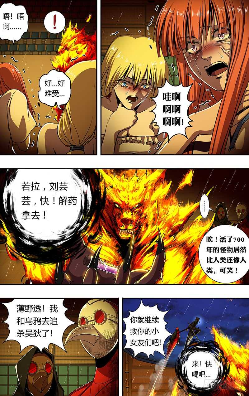 狼人归来腾讯漫画漫画,第195话（追击）1图