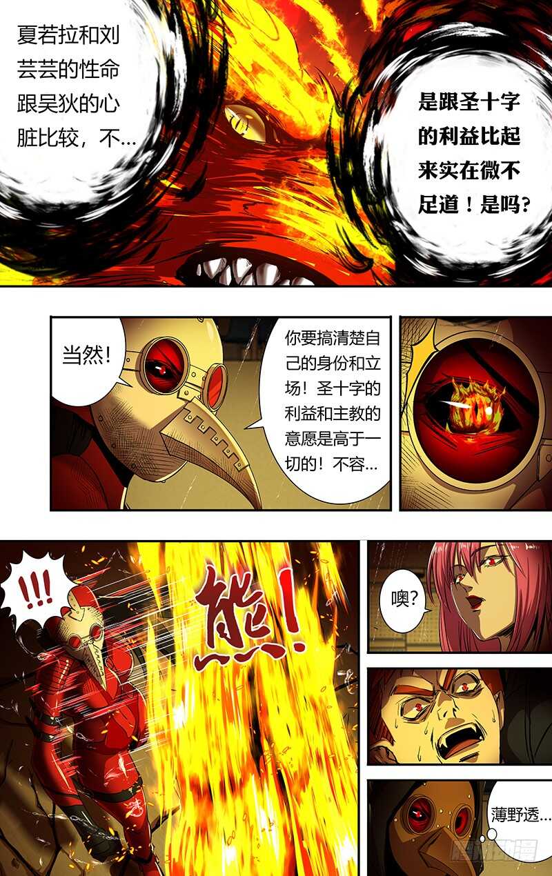 狼人归来漫画免费下拉式乐语漫画,第194话（我的原则）1图