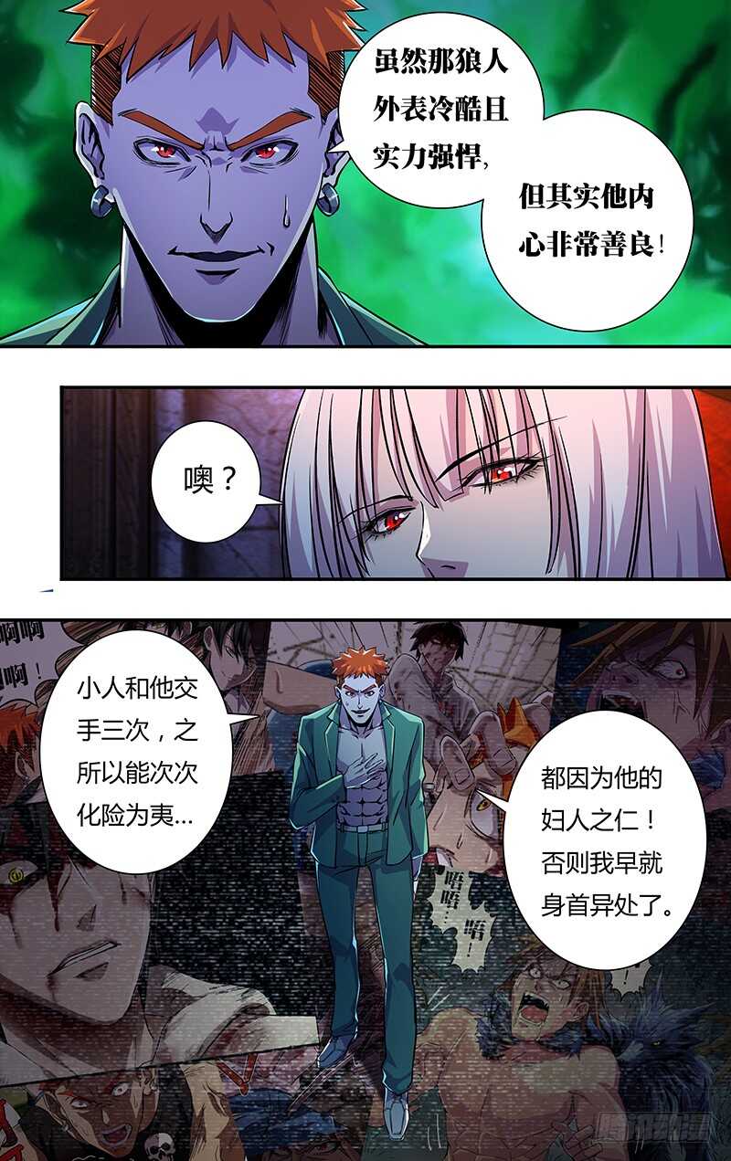 狼人归来抄袭漫画,第140话（伯爵的心脏）2图