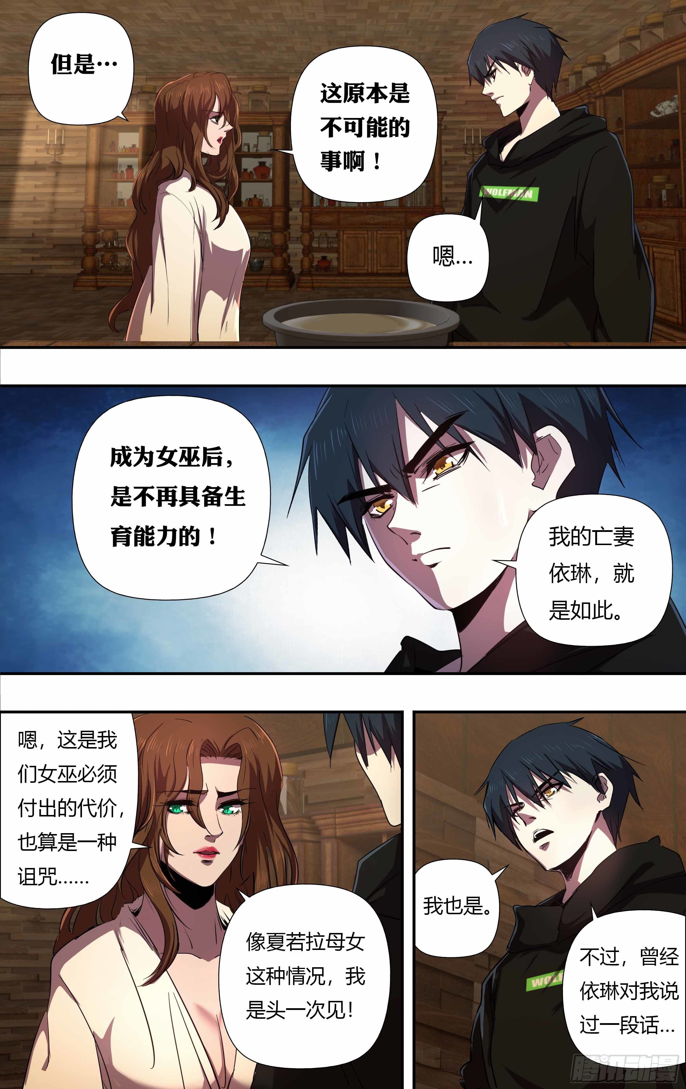 狼人归来漫画免费漫画,第239话（“恶魔之子”）2图