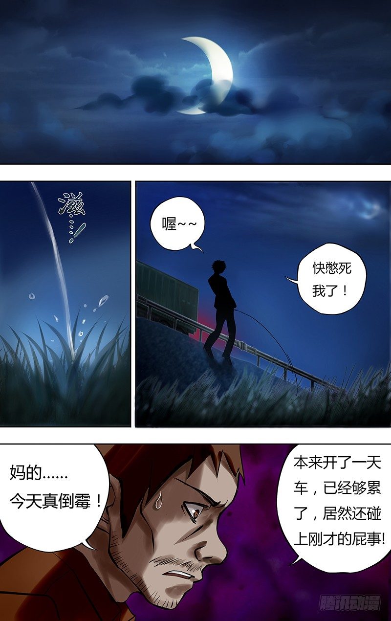 狼人归来漫画免费下拉式乐语漫画,第11话（死寂之夜）1图