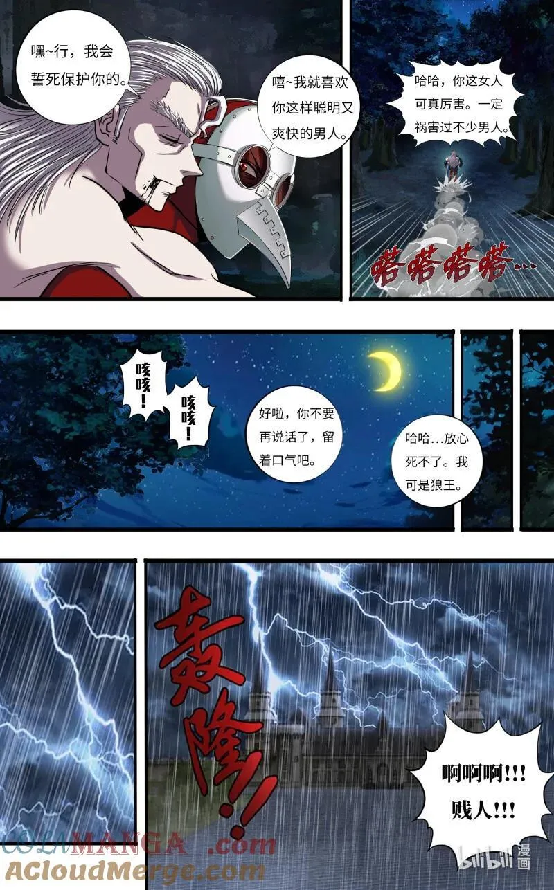 狼人归来漫画免费版漫画,282 第280话（白鹭的归宿）2图