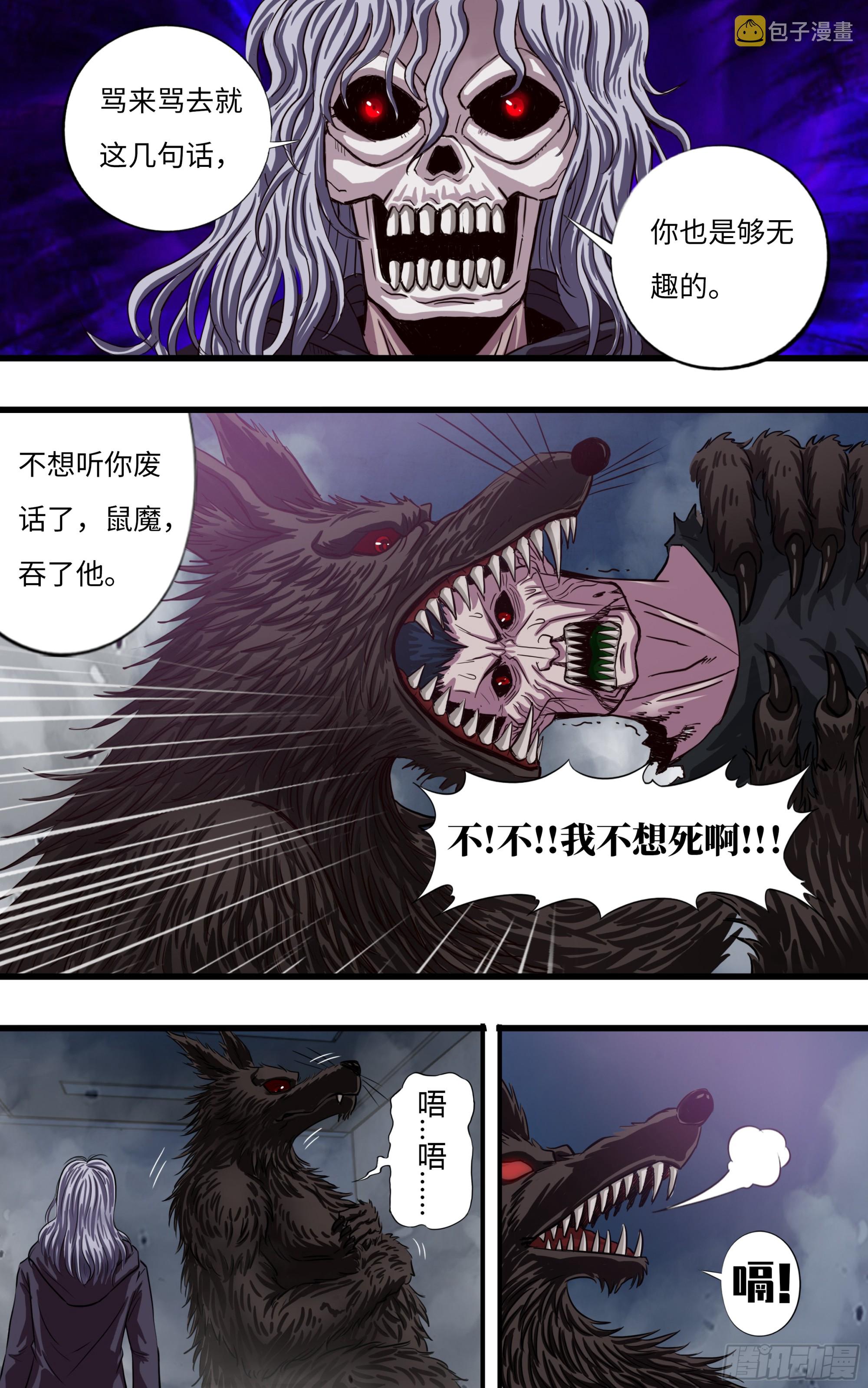 狼人杀godlie漫画,第270话（薄野透VS曹修）1图