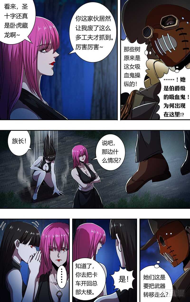 狼人归来免费全集漫画,第192话（艾丽莎的行踪）1图