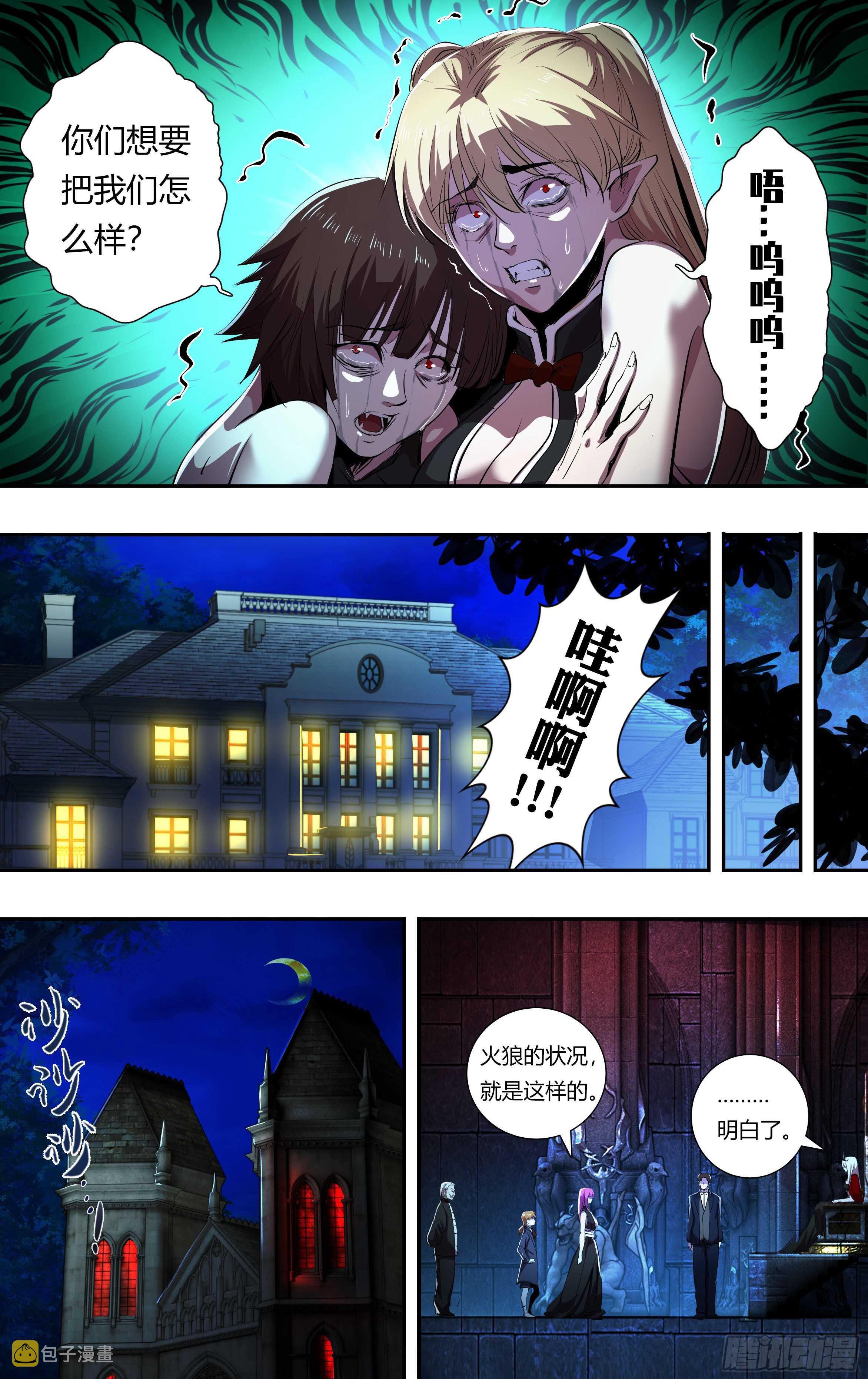 狼人归来男主角漫画,第215话（守株待兔）1图