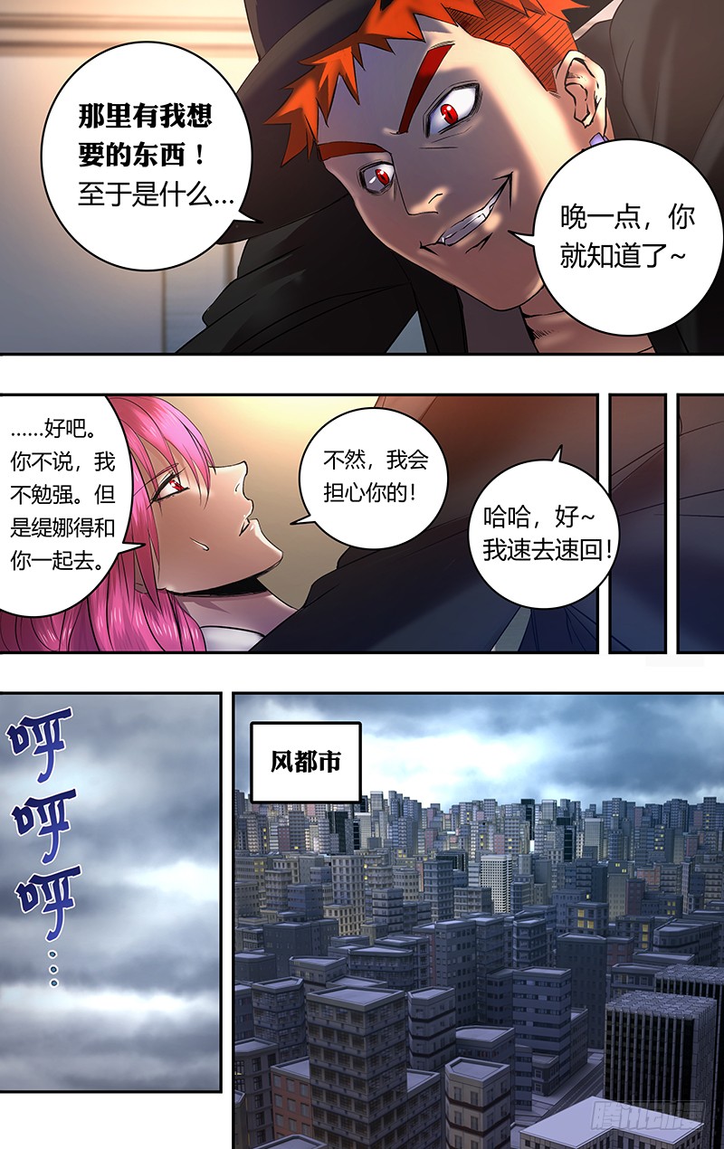 狼人归来漫画下拉式漫屋漫画,第160话（闯入者）1图