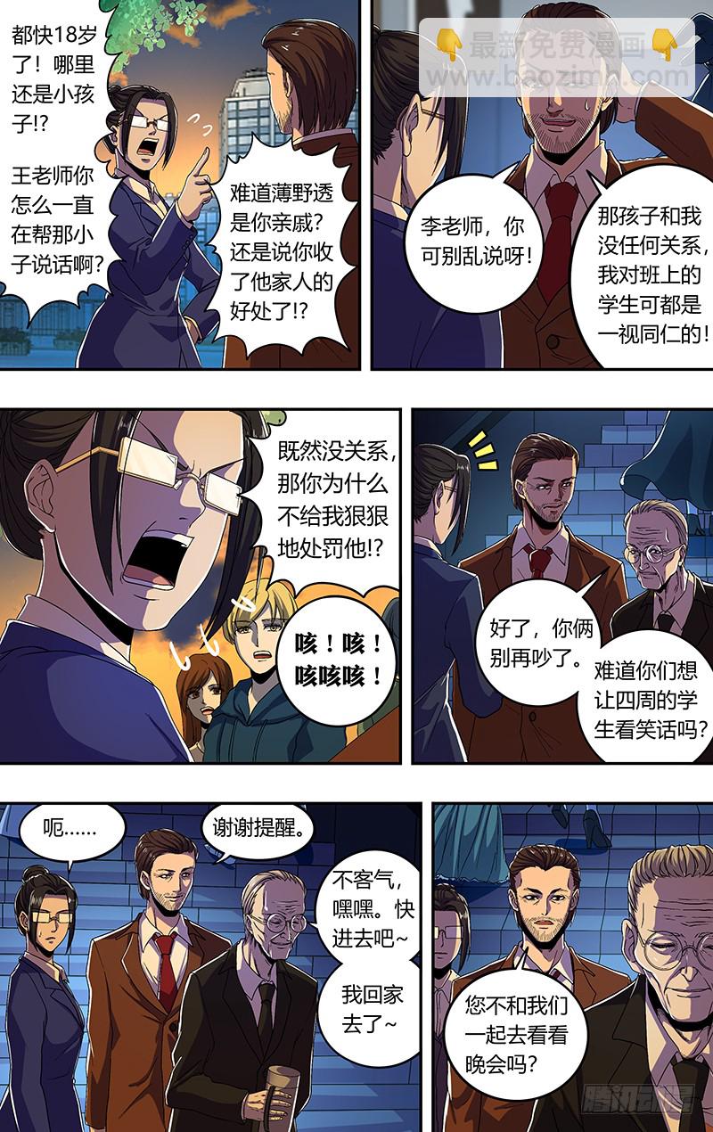 狼人归来218漫画,第174话（三秒）2图