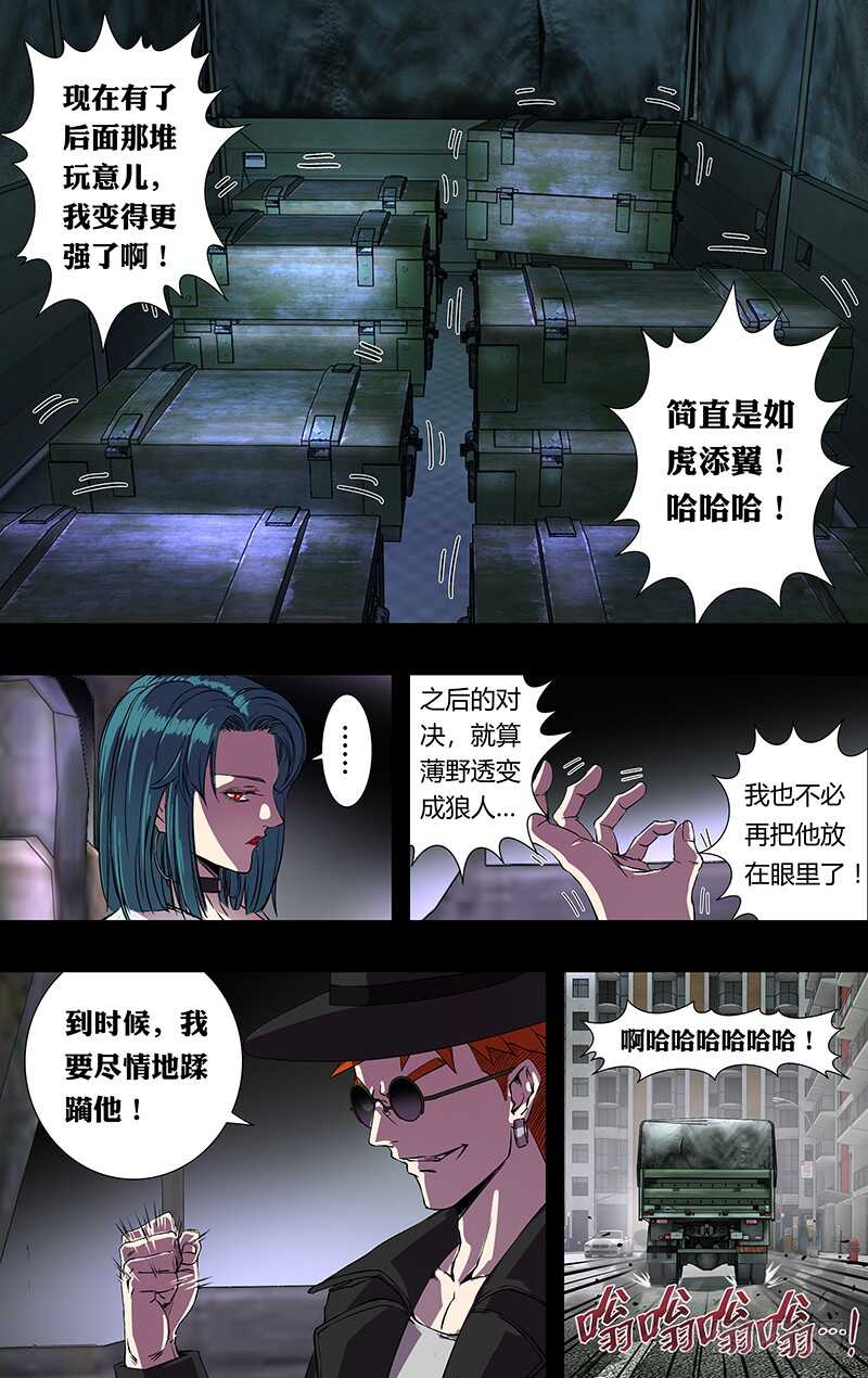 狼人计划漫画,第162话（“巧遇”）1图