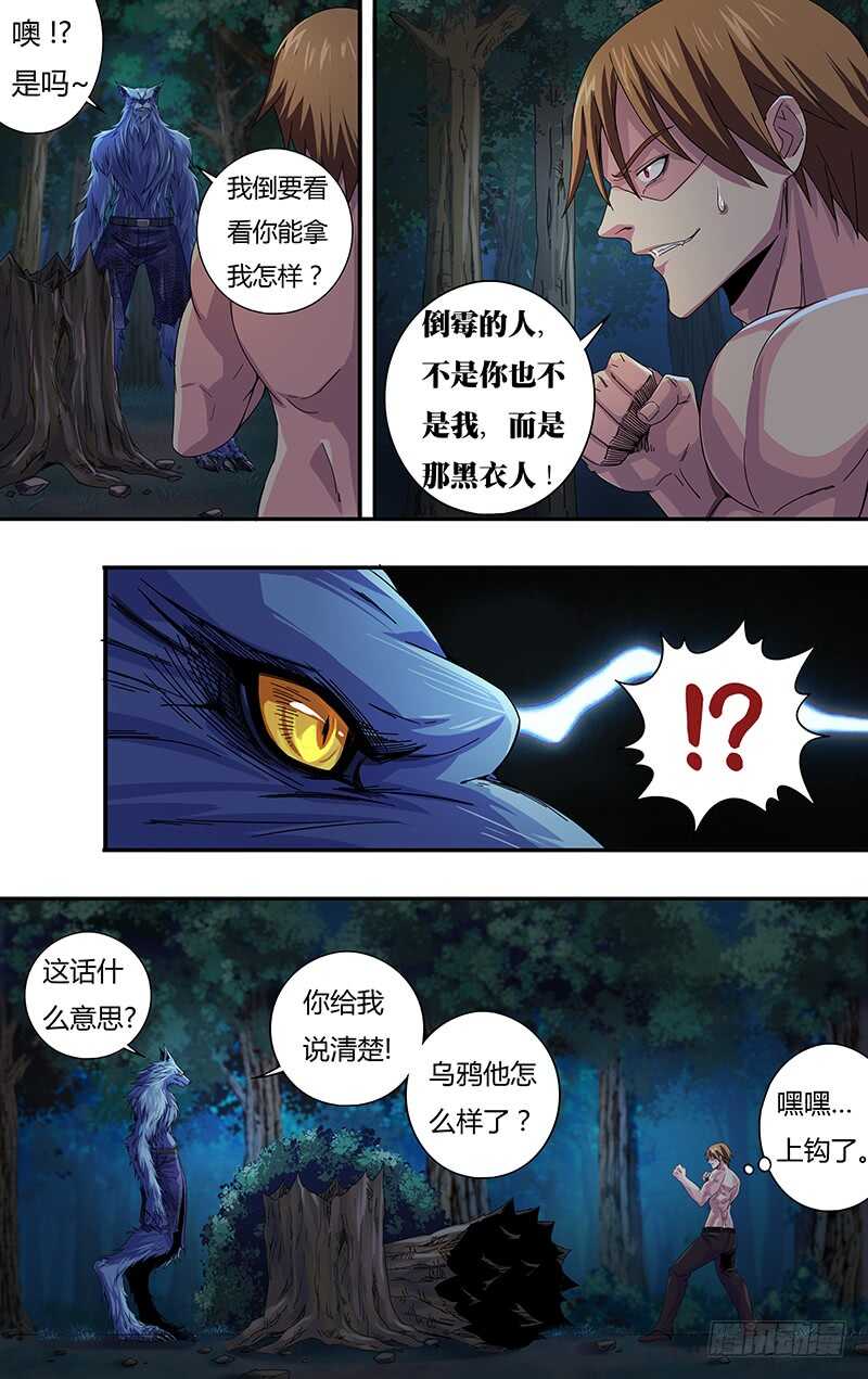 狼人归来小说叫什么漫画,第114话（命悬一线）2图