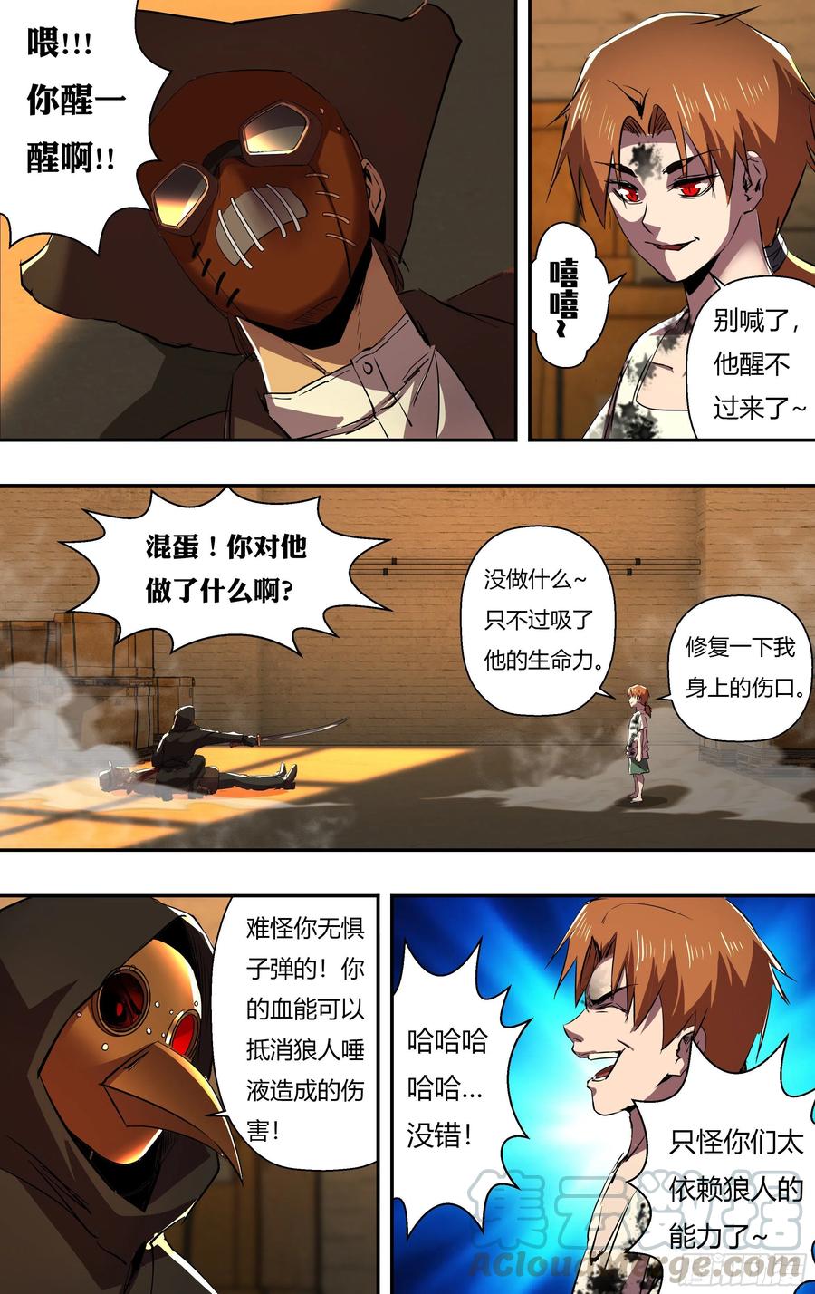 狼人归来小说叫什么漫画,第246话（生命转化）2图