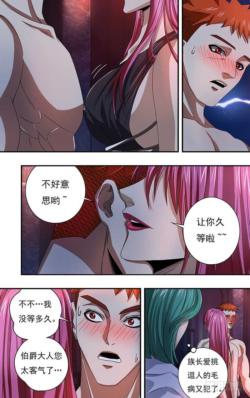 狼人归来百度百科漫画,第120话（诱惑）1图