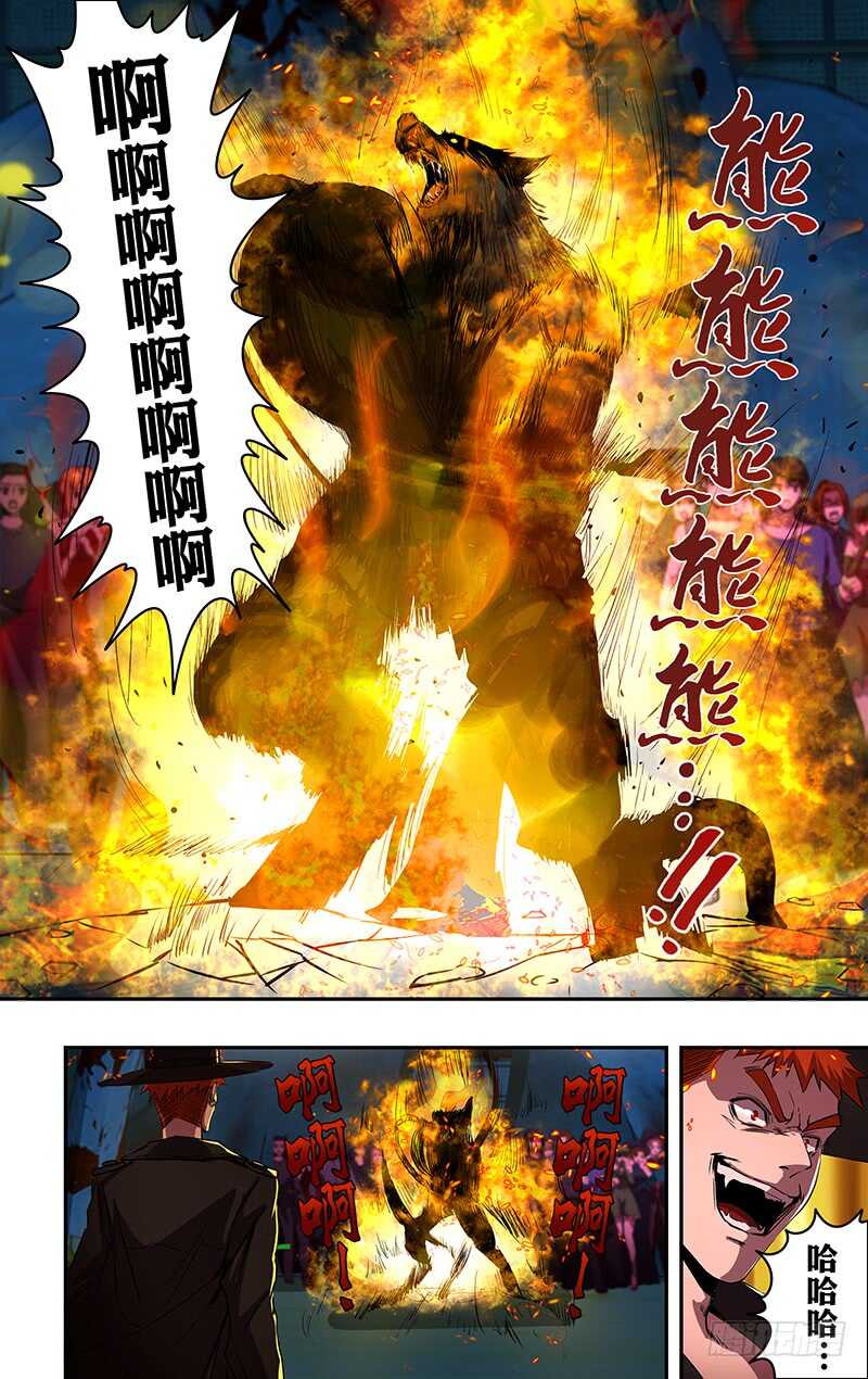 狼人归来小说原名漫画,第185话（三方混战）1图