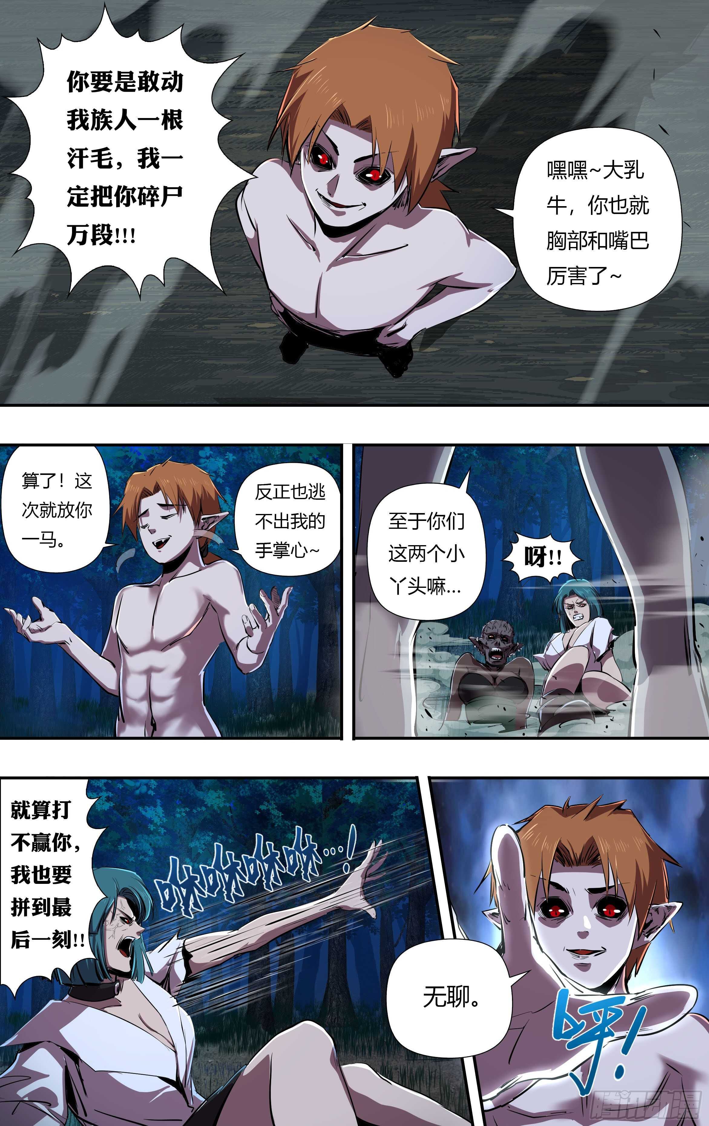 狼人归来小说原名漫画,第224话（败者的结局）1图