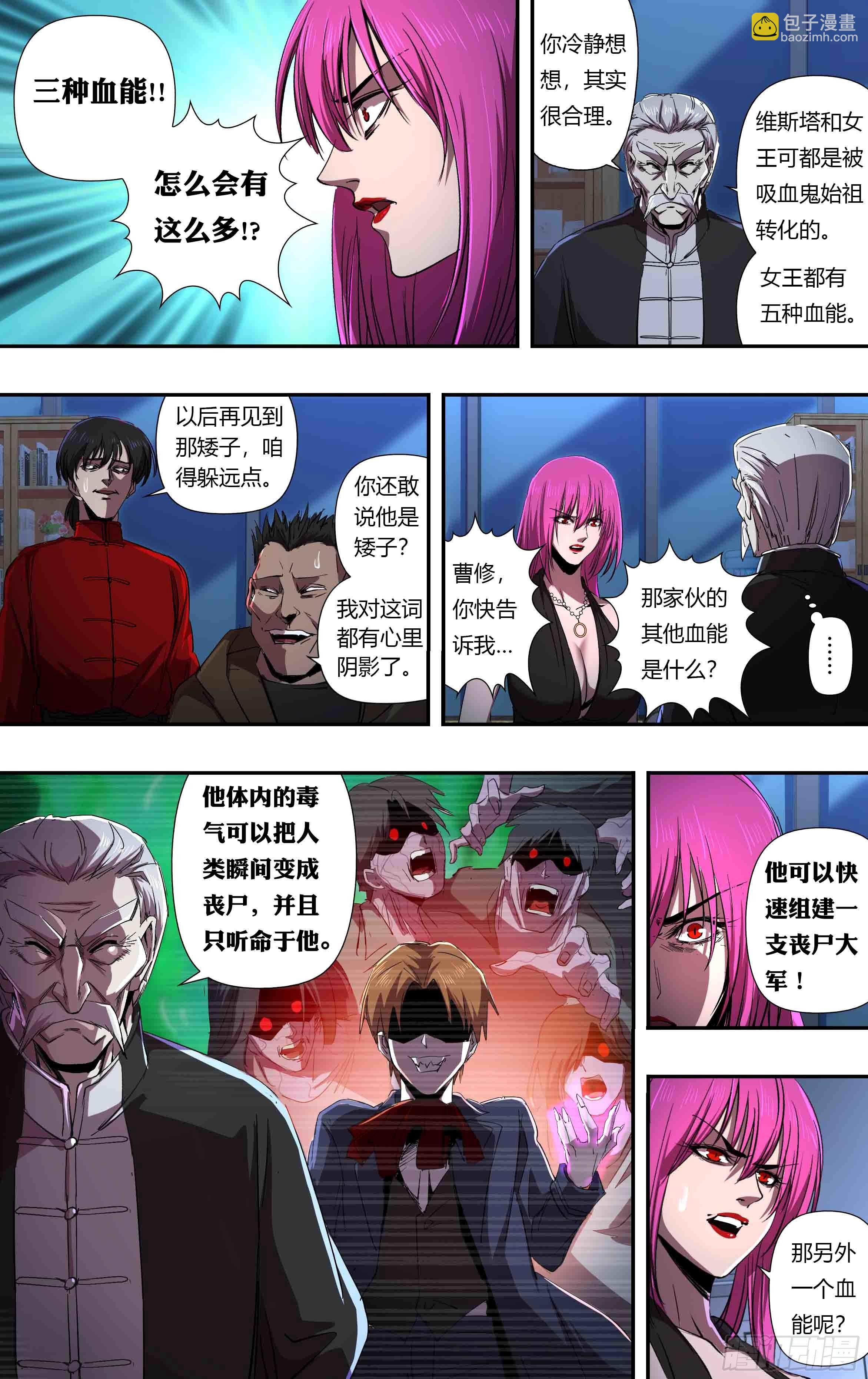 狼人归来人物介绍漫画,第240话（分头行动）1图