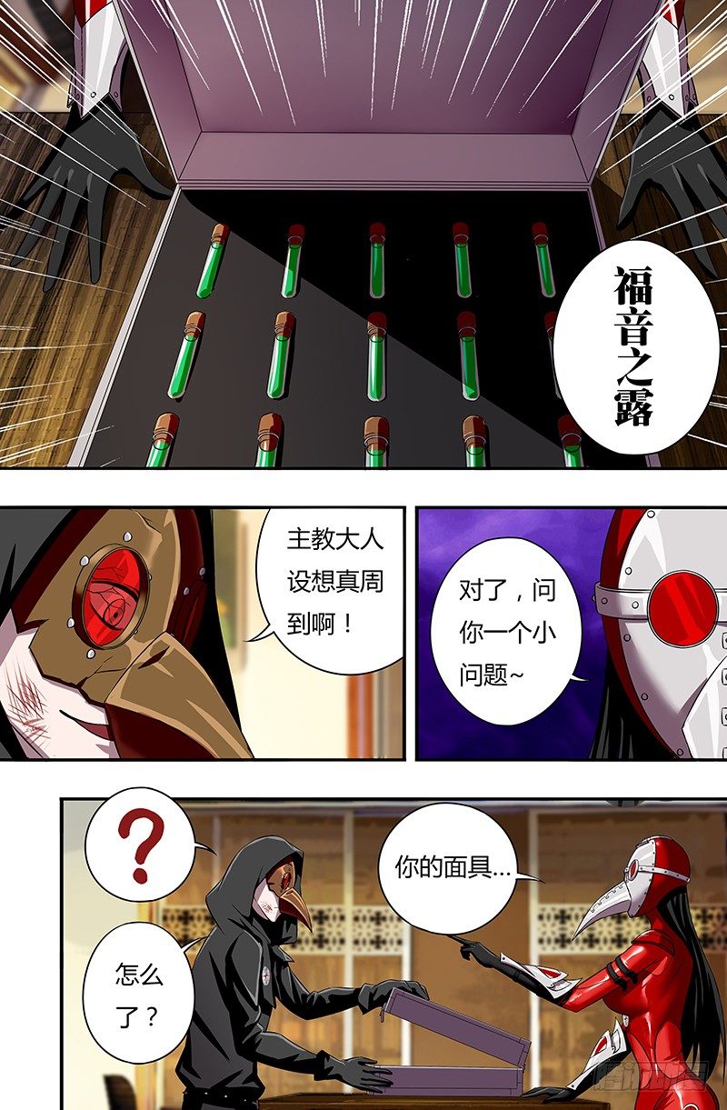 狼人归来漫画免费下拉式乐语漫画,第49话（福音之露）1图