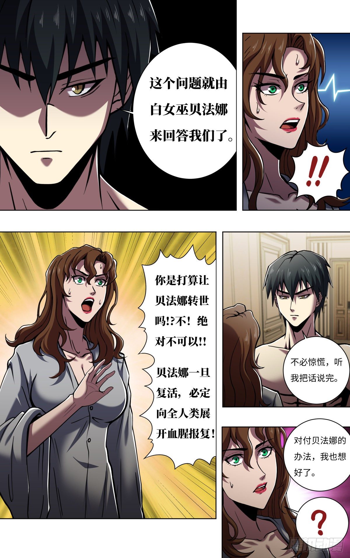 狼人归来人物介绍漫画,第259话（觉悟）2图