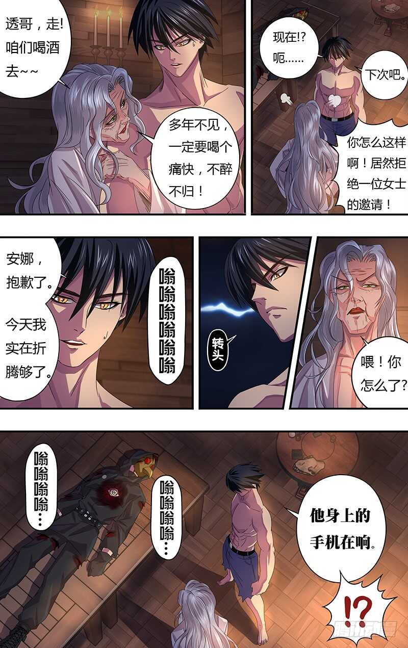 狼人杀godlie漫画,第118话（生命之火）1图