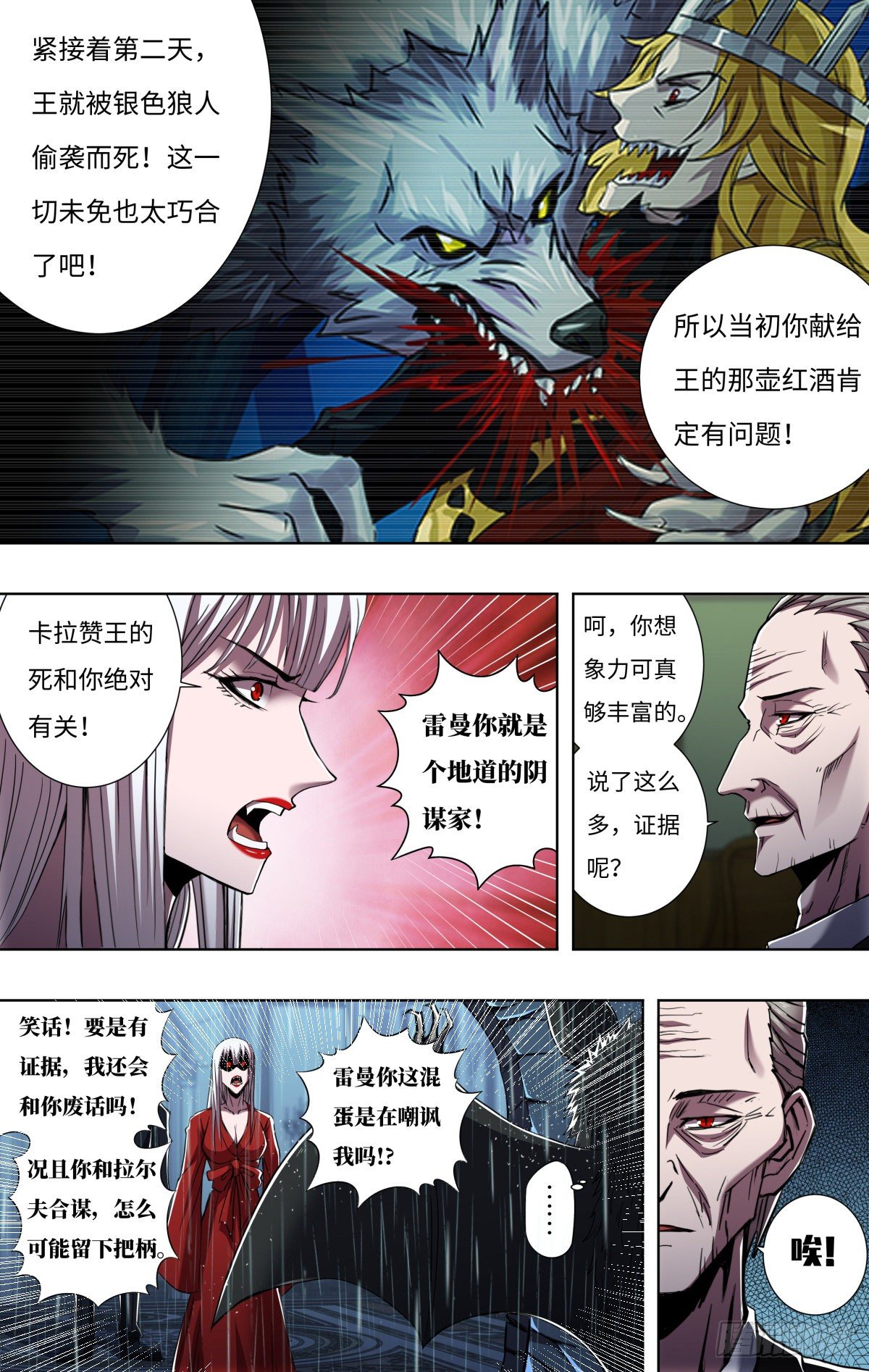 狼人归来256集漫画,第257话（公爵雷曼）2图