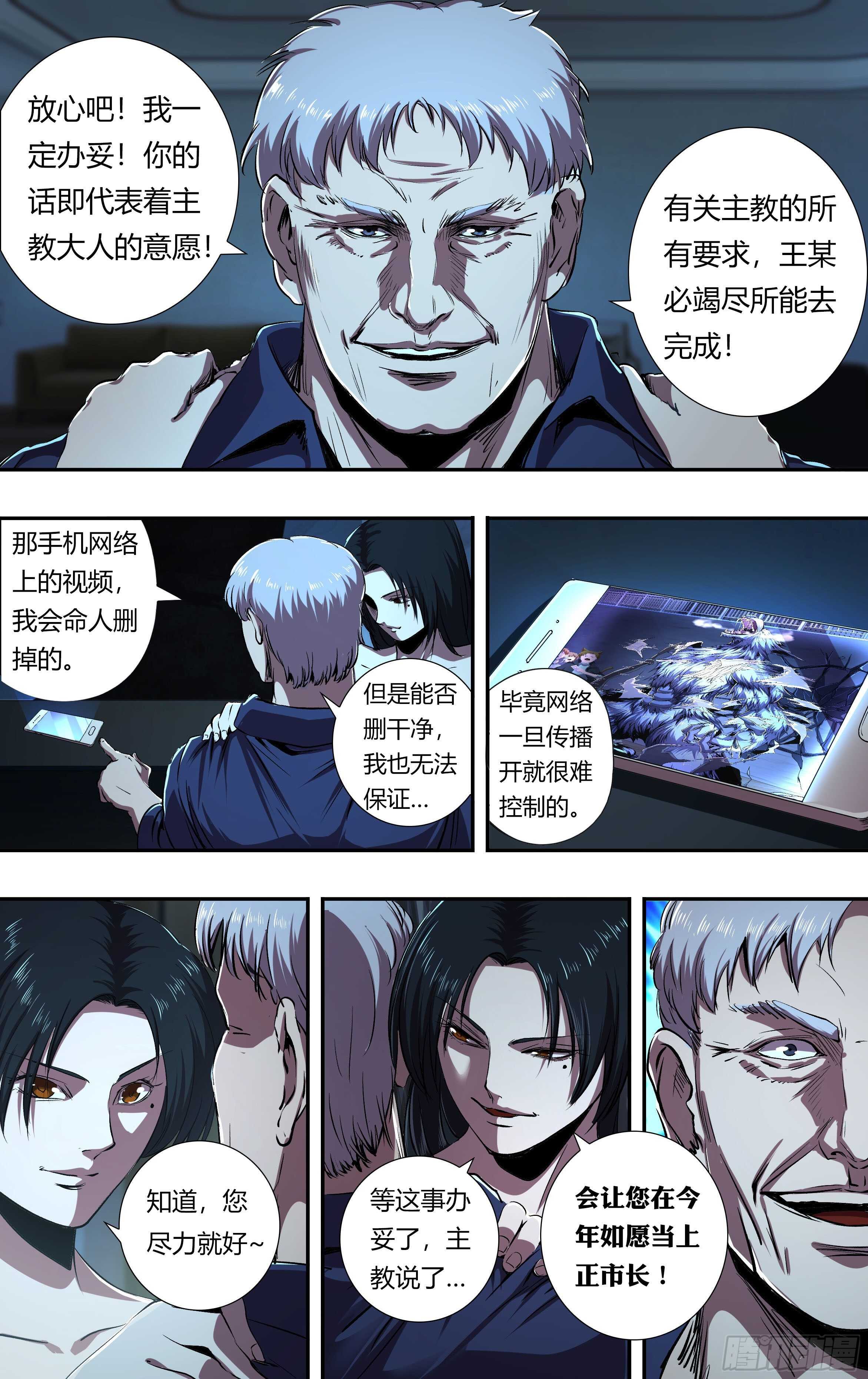 狼人归来免费观看漫画下拉式漫画,第213话（幕后交易）1图