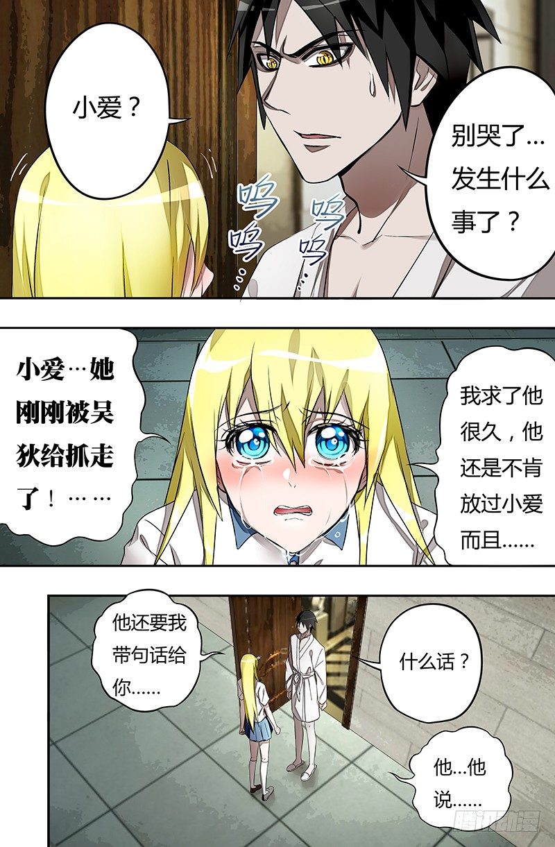 狼人归来漫画,第32话（绑架）1图