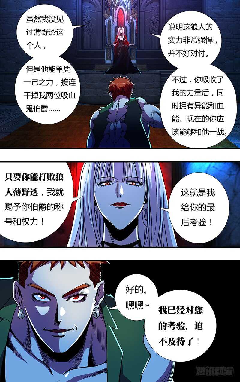 狼人归来完整小说漫画,第144话（蜕变）2图