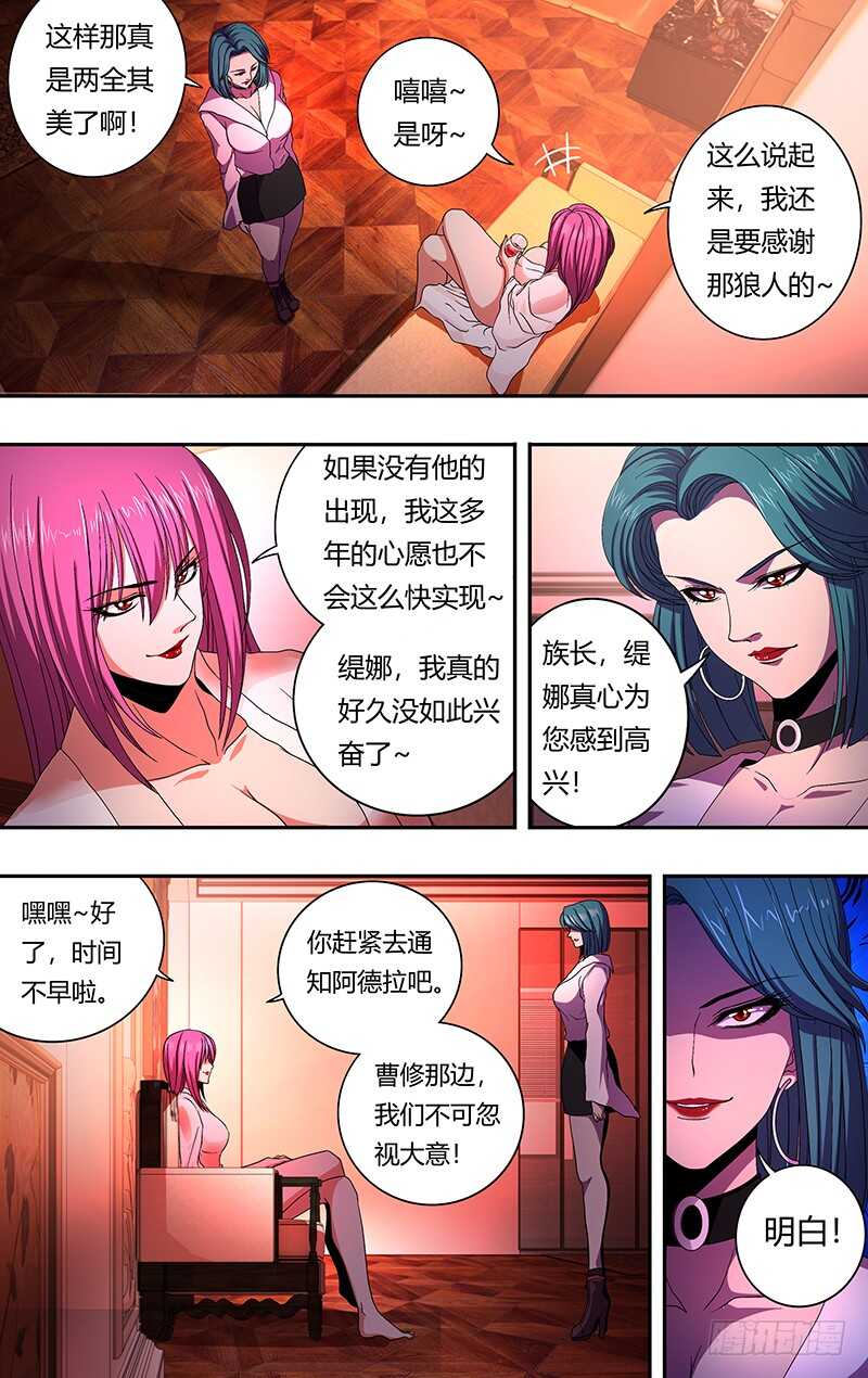 狼人归来漫画,第157话（礼物）1图