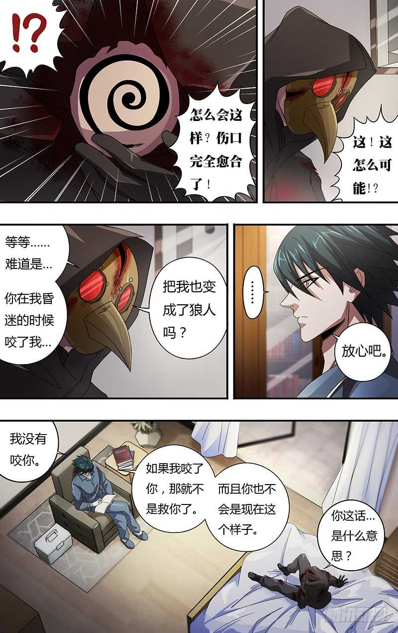 狼人归来漫画免费漫画,第121话（乌鸦苏醒）2图