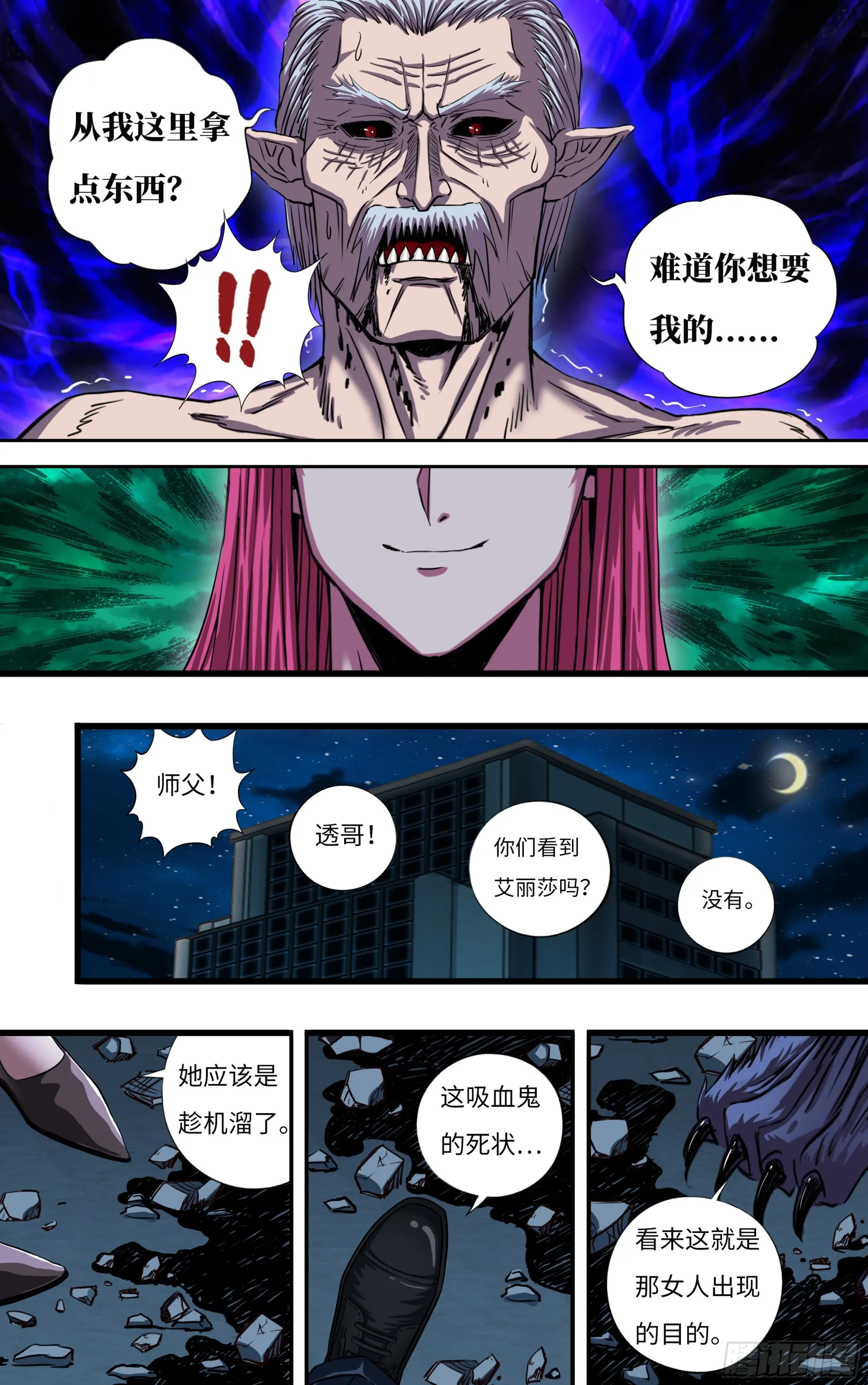 狼人归来248漫画,第274话（败者食尘）2图