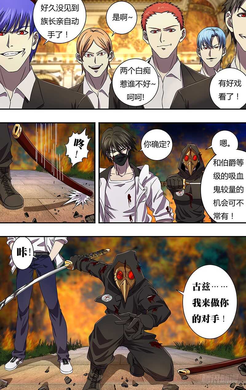 狼人归来免费观看漫画,第104话（古兹出手）1图