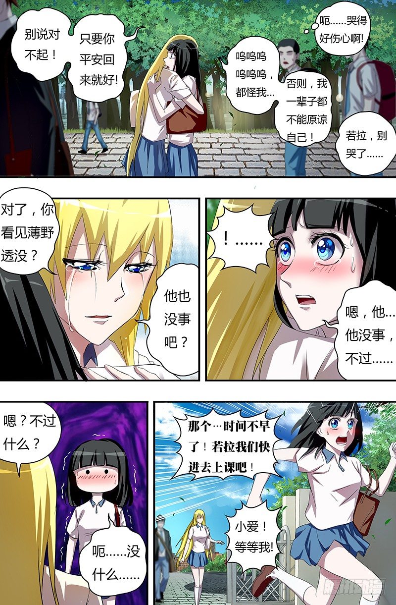 狼人归来漫画,第41话（难言之隐）2图