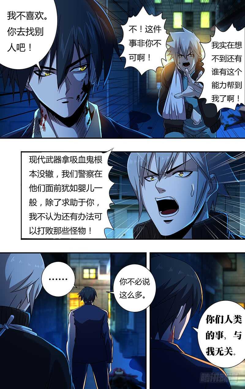 狼人归来腾讯漫画漫画,第134话（不情之请）1图