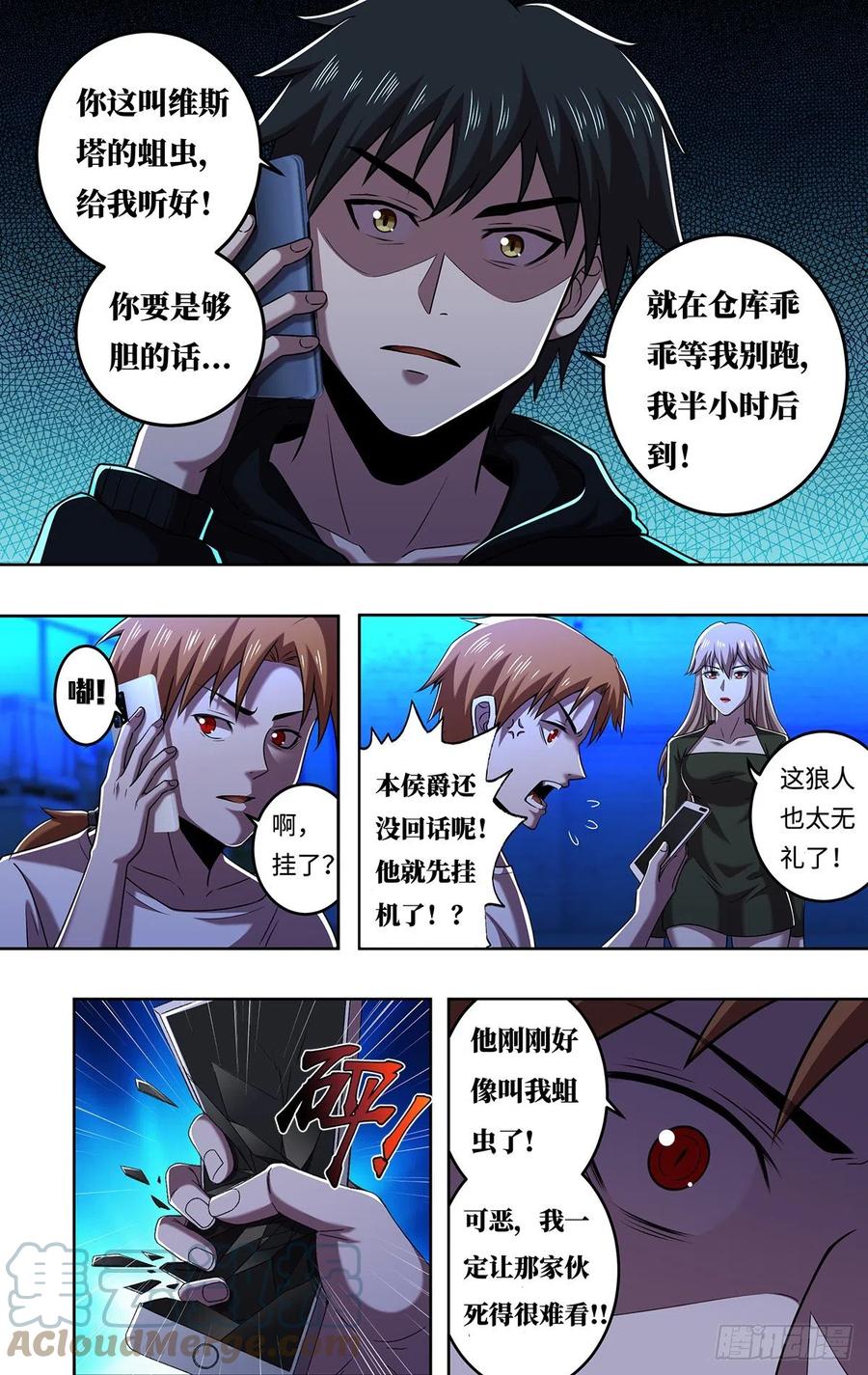 狼人归来漫画,第249话（主教的担忧）2图