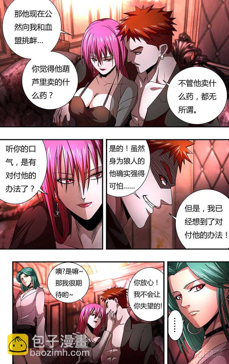 狼人归来腾讯漫画漫画,第134话（不情之请）2图