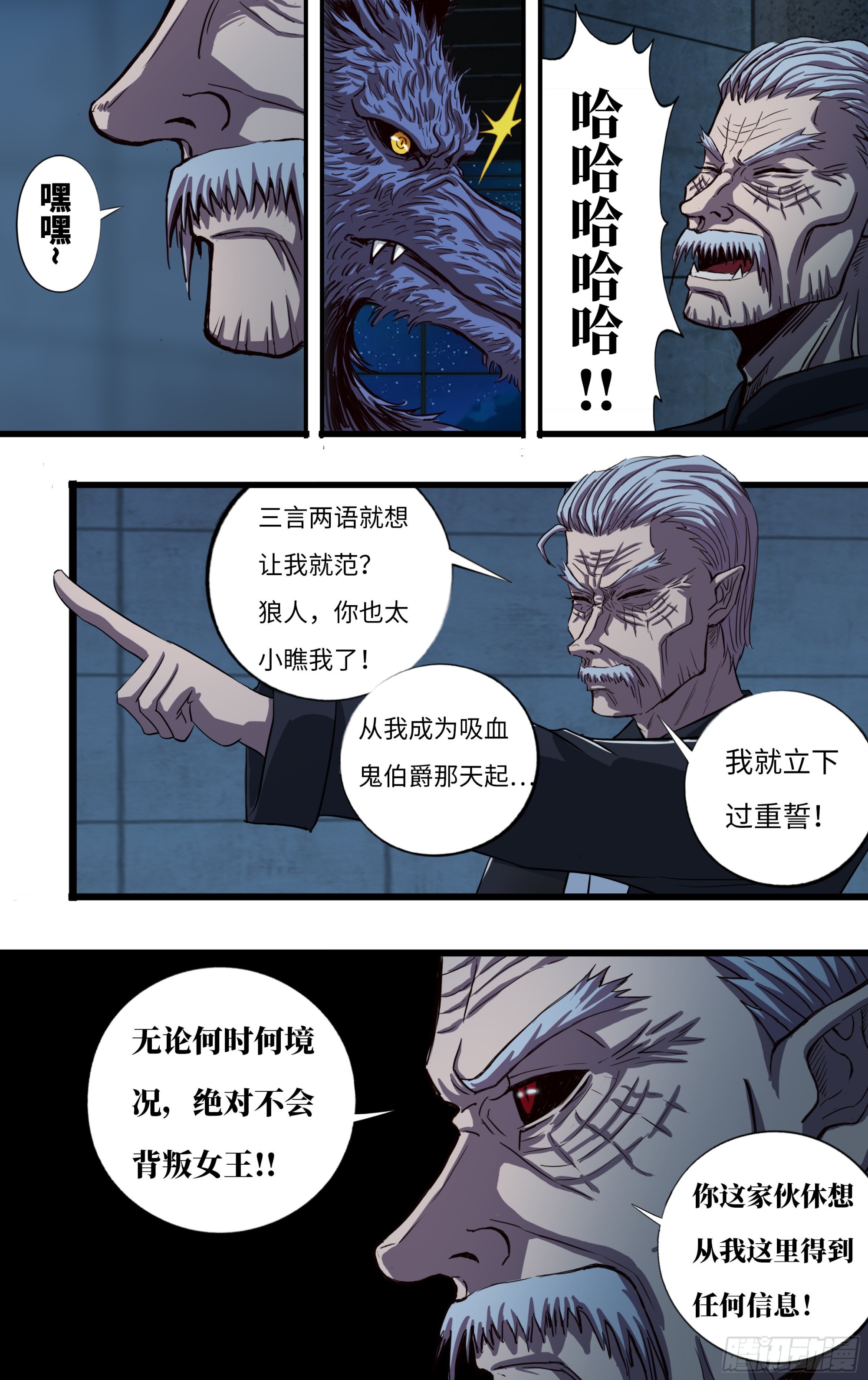 狼人归来免费观看漫画下拉式漫画,第266话（龙一风VS黄猿）2图