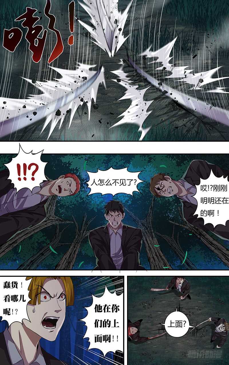 狼人归来百度百科漫画,第109话（极限六鬼斩）1图