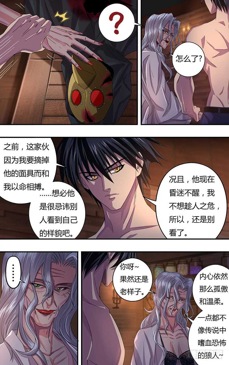 狼人归来在线免费观看漫画,第118话（生命之火）2图