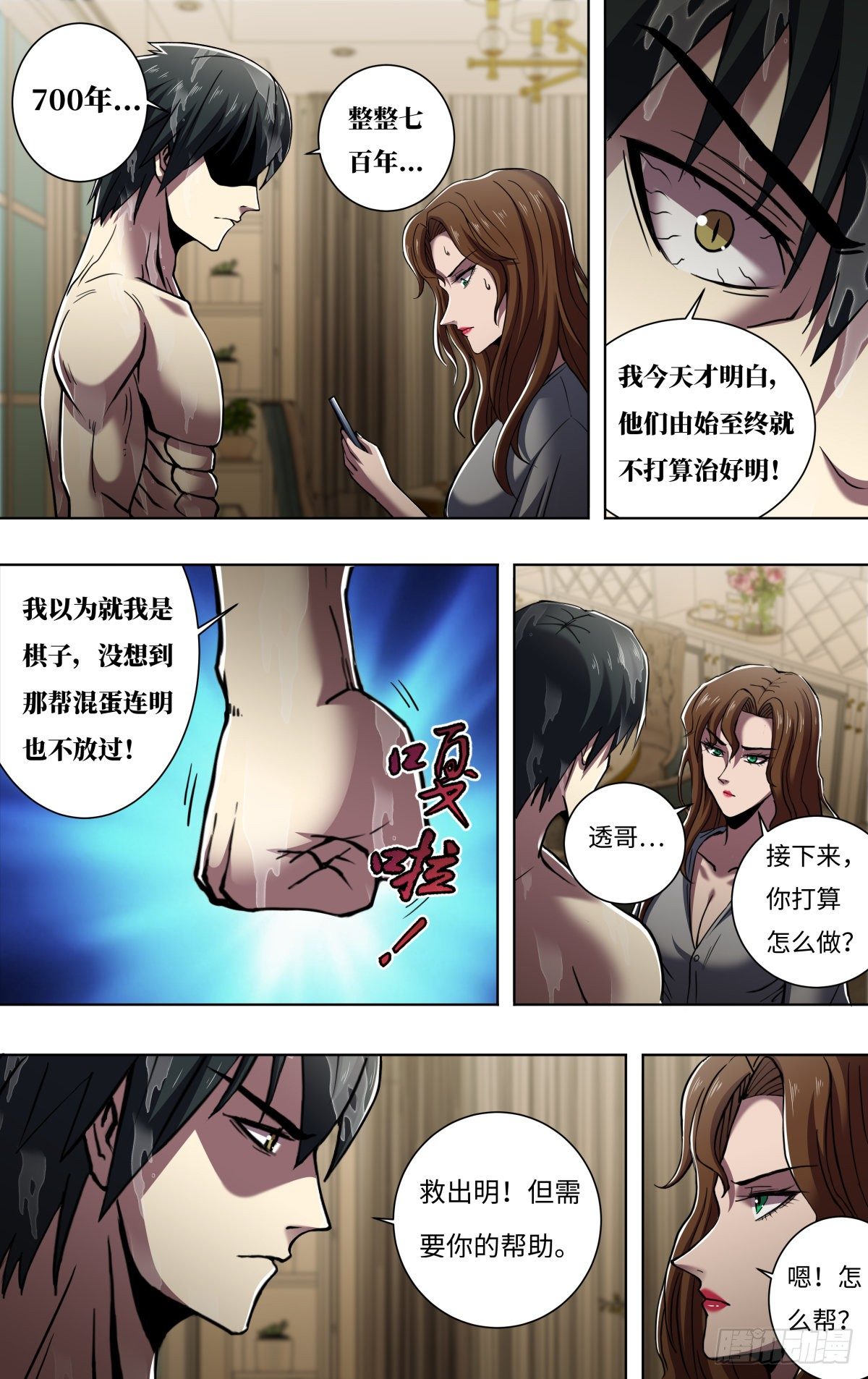 狼人归来漫画,第259话（觉悟）2图