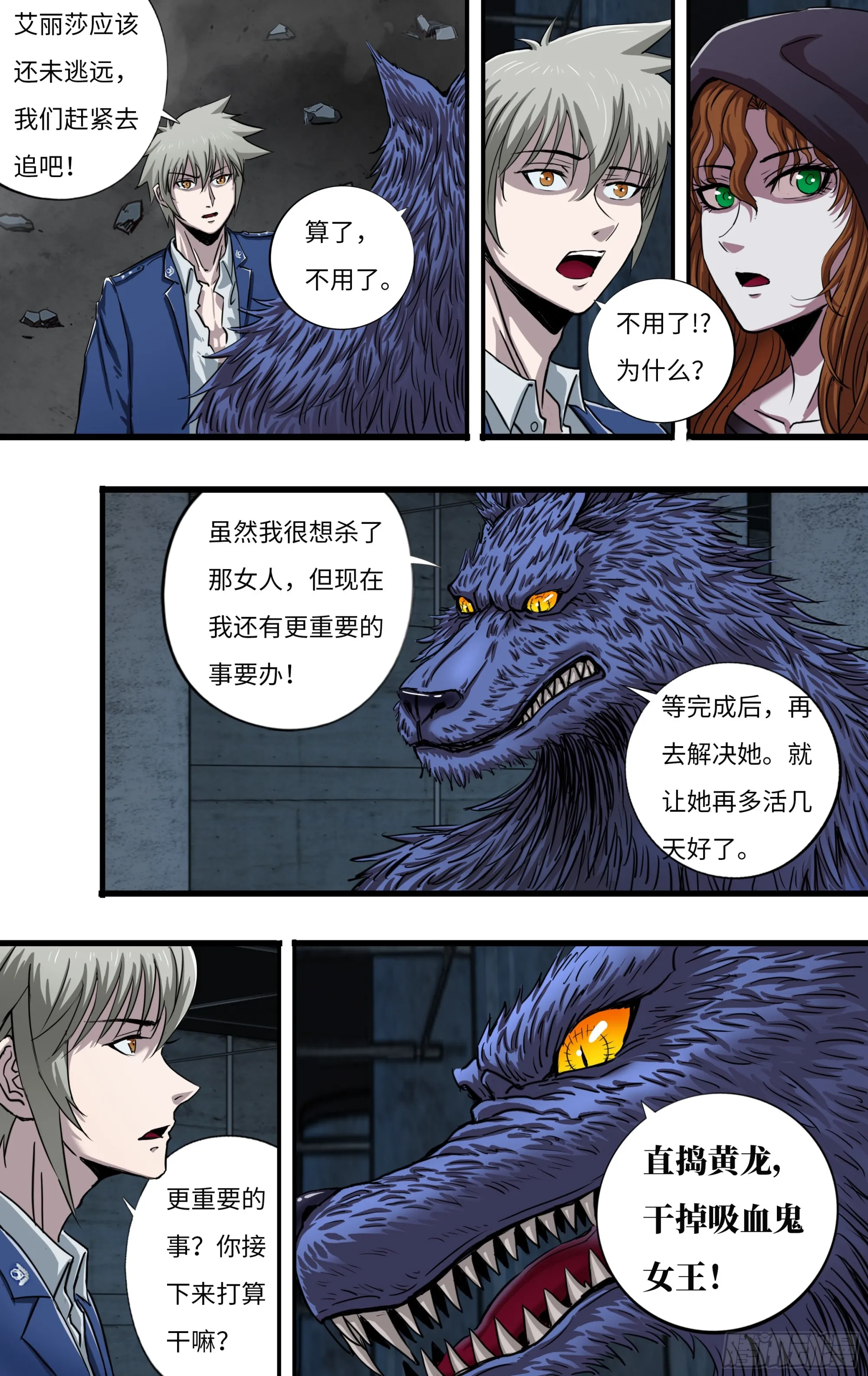 狼人归来歌曲漫画,第274话（败者食尘）2图