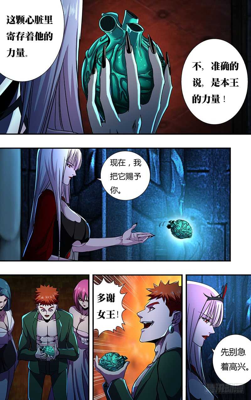 狼人归来腾讯漫画漫画,第140话（伯爵的心脏）1图